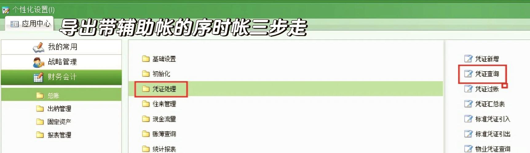 金蝶eas凭证导出为EXCEL的步骤