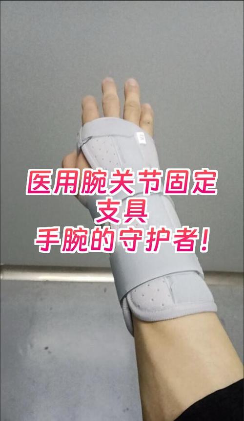 手腕护具