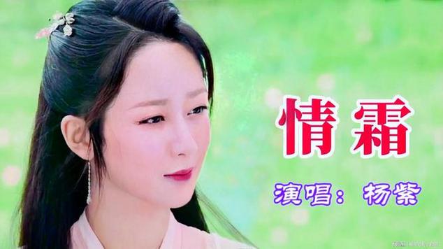 情霜的歌词和歌谱