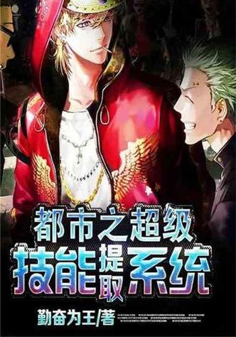 超级提取 小说