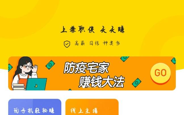躺着赚钱平台截图
