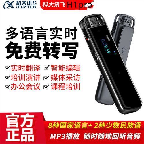 讯飞录音笔如何转文字