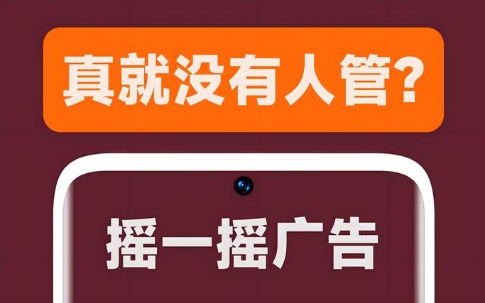 微信摇一摇广告