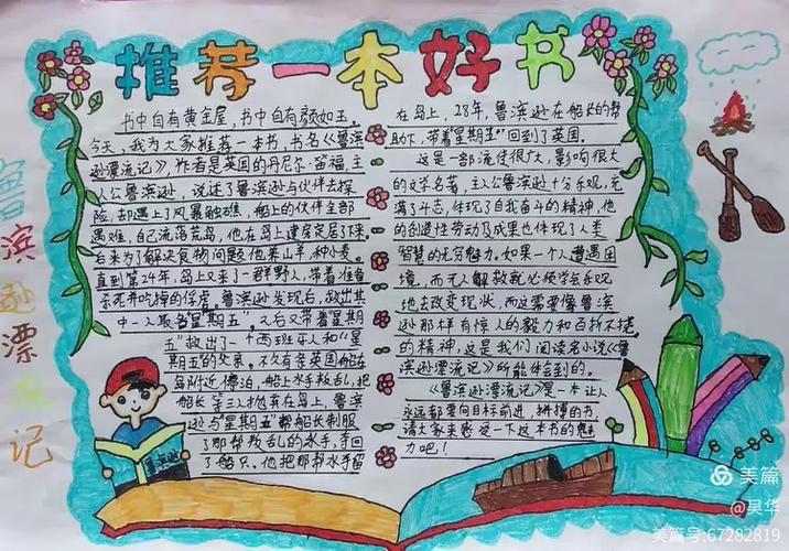 书香校园阅读圆梦征文550字