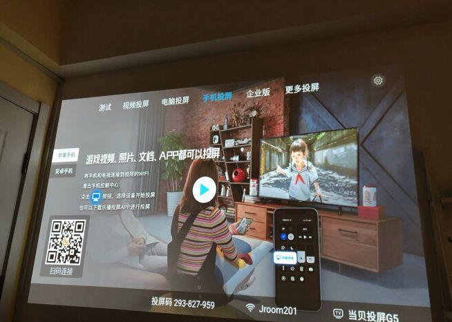 投影仪同屏卡顿游戏截图