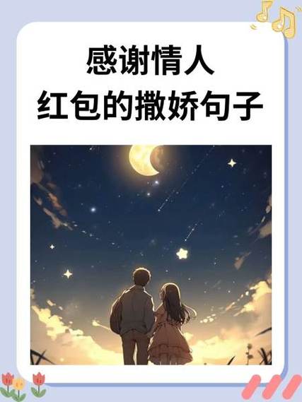 高情商女人收到红包感谢的话