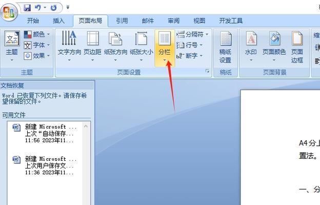word去掉上下界限