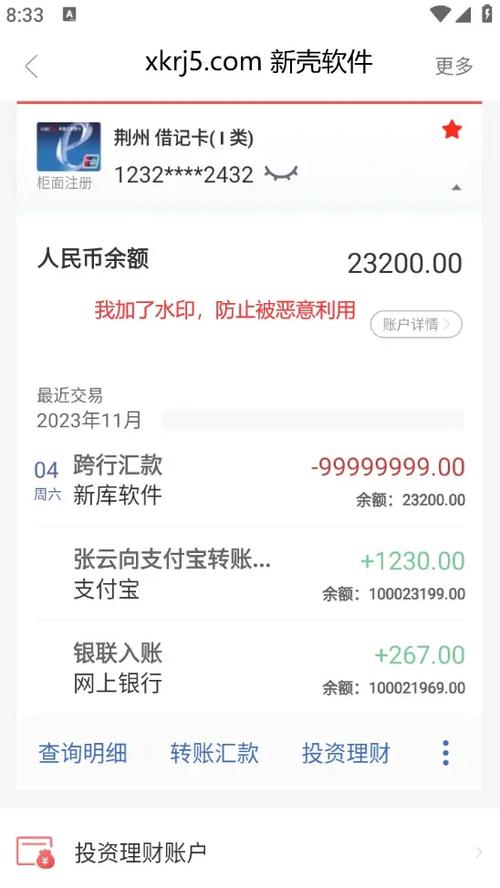 伪造银行卡余额软件