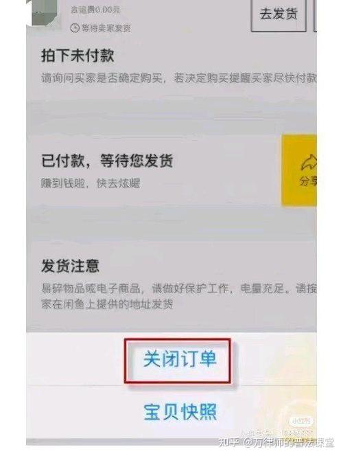咸鱼不想卖了可以取消交易吗