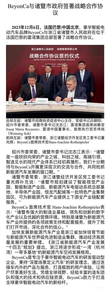 战略合作协议签约新闻稿