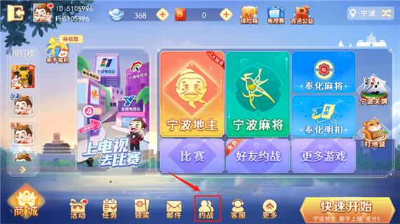 宁波地主游戏大厅截图