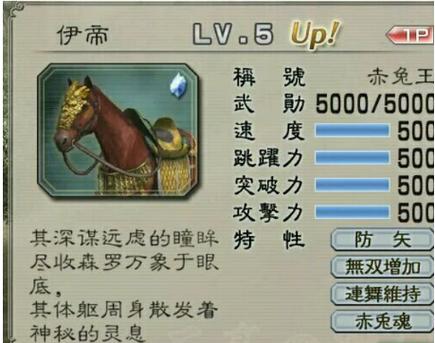 真三国无双5马有哪些品种