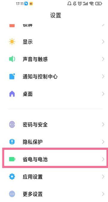 红米k30怎么查看电池健康度