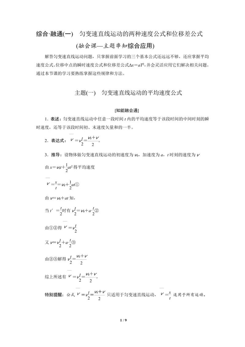 加速位移公式