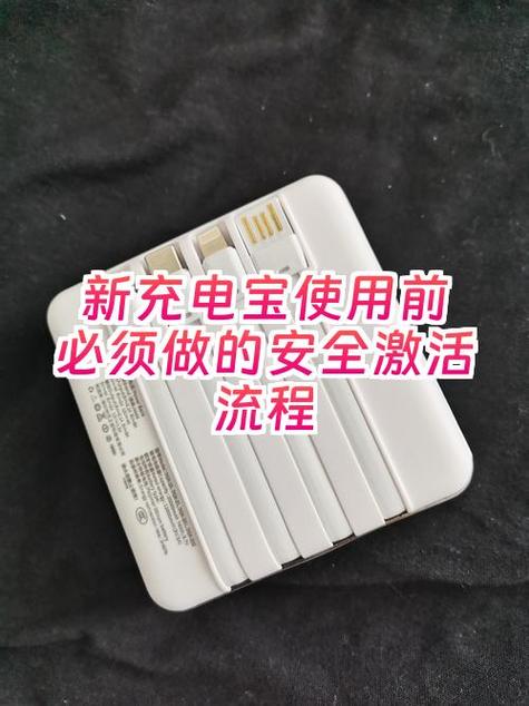 新充电宝怎么激活电池