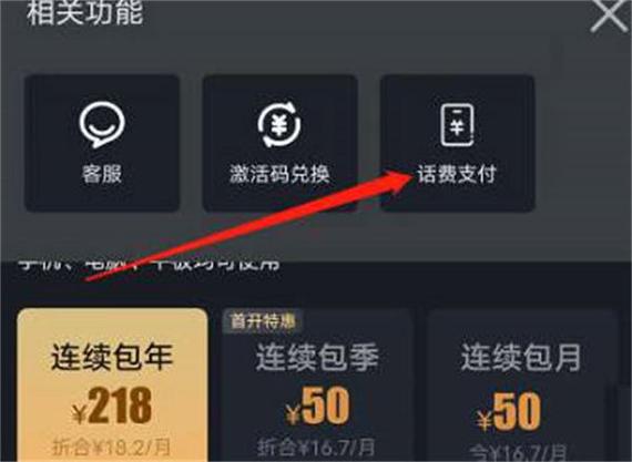 手机开通的会员在电脑上怎么才能用