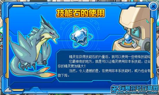 赛尔号技能石获得方式