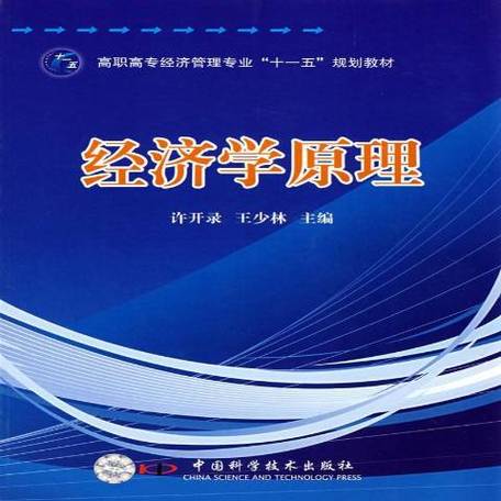 经济学原理是本科教材吗