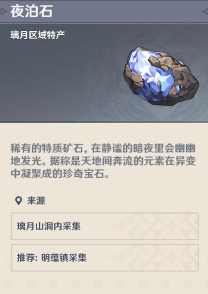 夜泊石的收集方法
