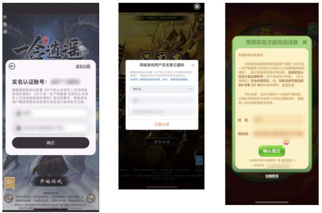 地铁跑酷输入身份证号