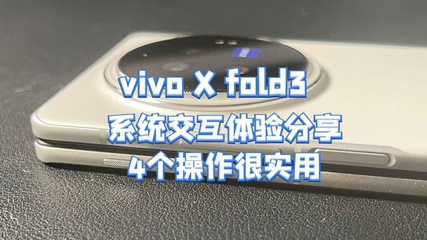 vivo交互池是干嘛的