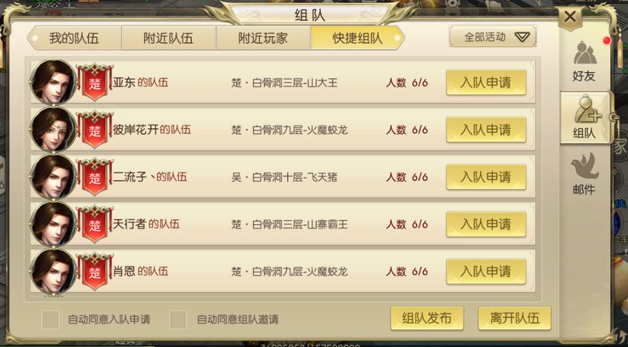 穿越火线怎么跟好友组队