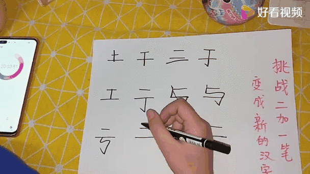 二加一笔变字有几个