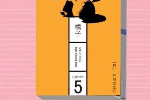 作者橘子的小说