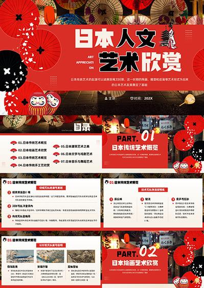 798人文艺术欣赏ppt模板免费下载百度