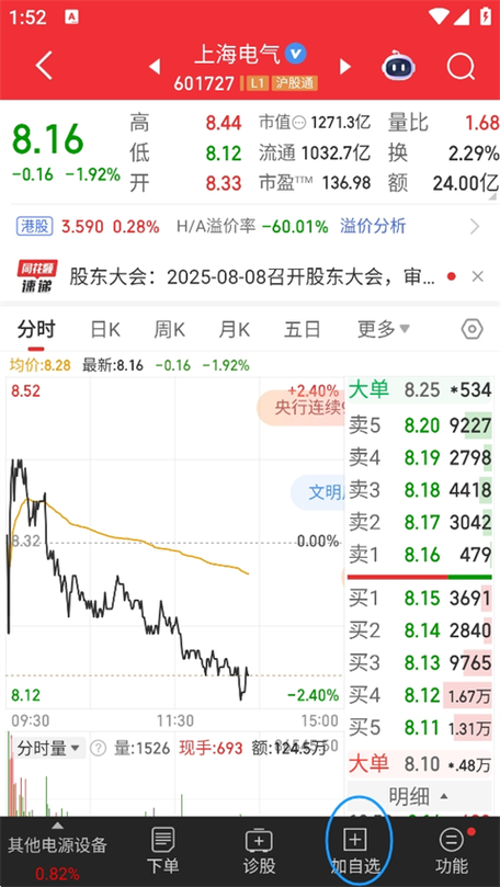 同花顺level2永久破解版