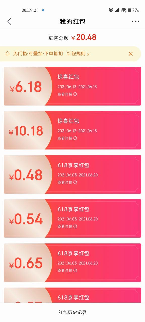 很多人发京东京享红包链接