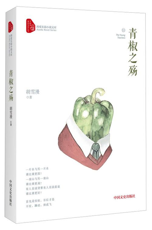 青椒小说软件
