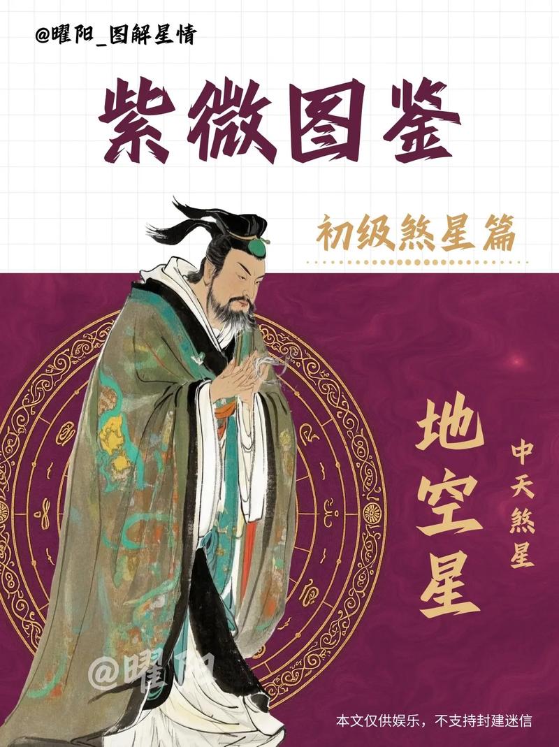 紫微星为什么39岁后名声大噪