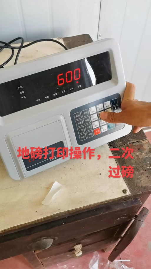 地磅怎么打印磅单步骤