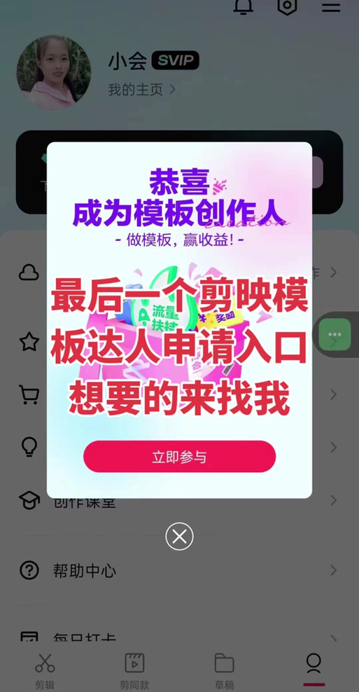 剪映模板达人申请链接图标