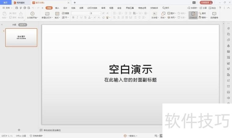 如何替换ppt模板而不改变内容