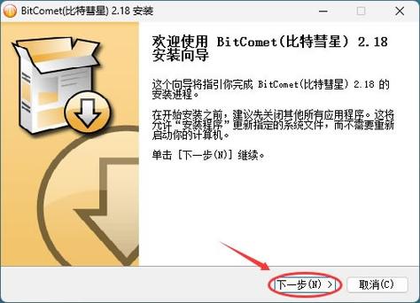 比特彗星怎么安装emute插件