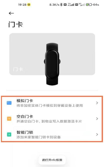 小米手环nfc怎么用当门禁卡加密