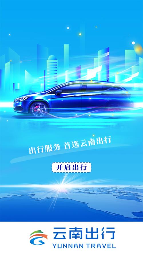 司机端下载