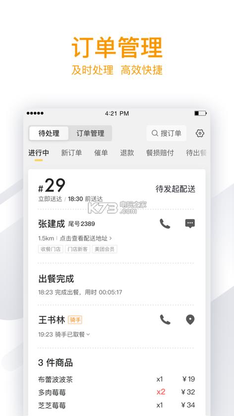 美团外卖商家版下载安装
