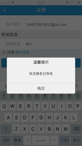 没有注册过怎么显示注册过