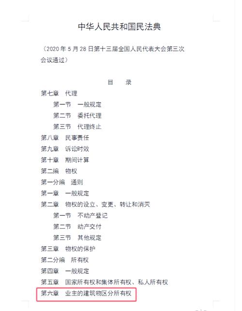 民法典365条宅基地使用权