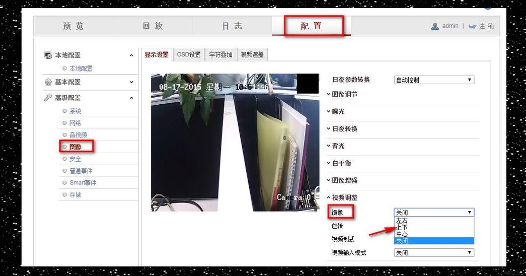 摄像头倒立怎么调整