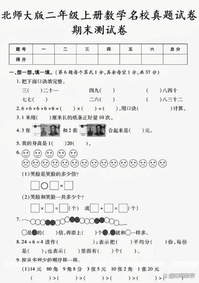 北师大版二年级数学上册农家小院