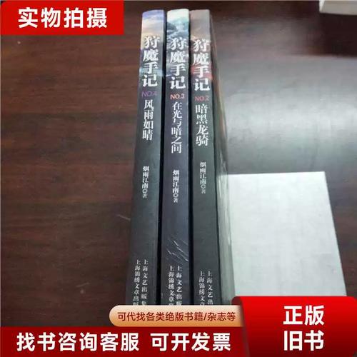 狩魔手记烟雨江南