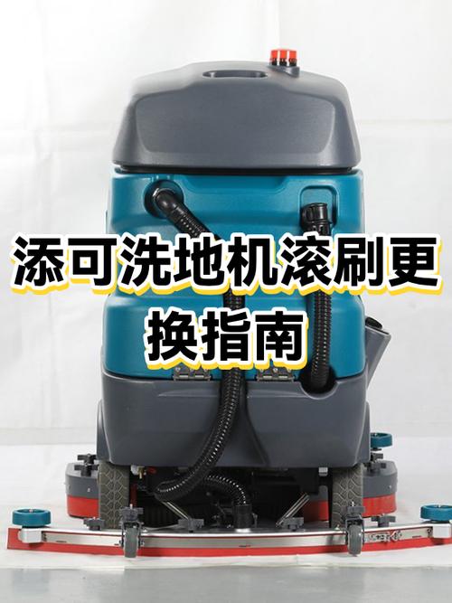 添可洗地机滚刷怎样拆卸