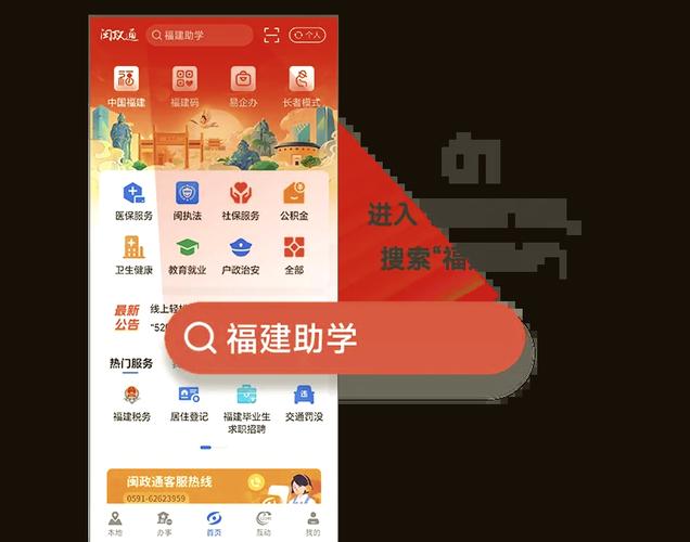 闽政通红色政务版app