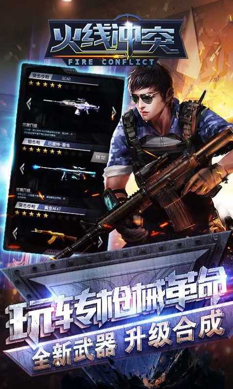 火线冲突2026下载入口在哪