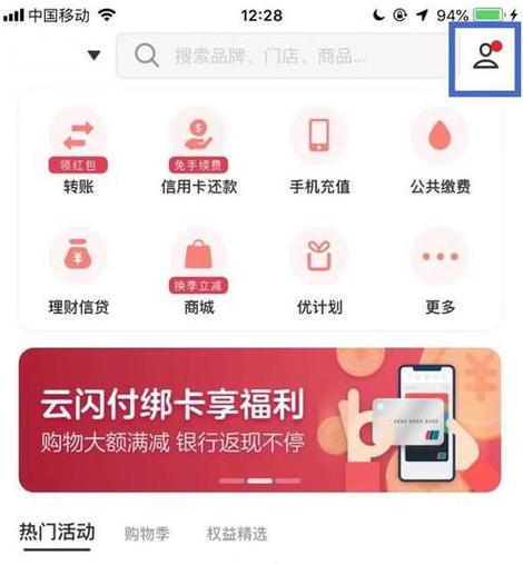 云闪付怎么设置指纹登录
