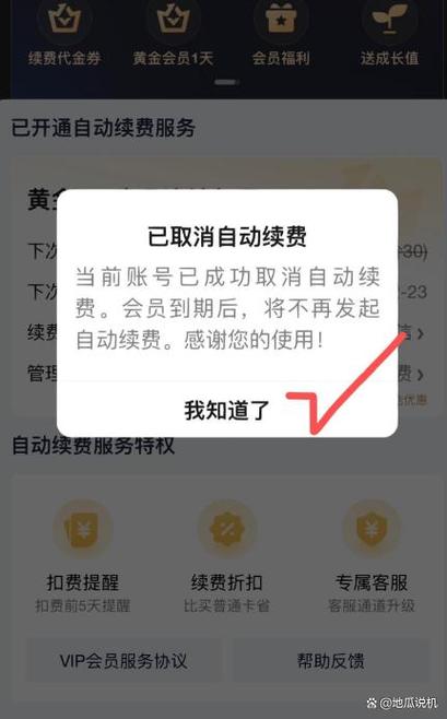 爱奇艺会员怎么开通自动续费